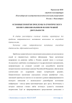 Основные понятия проблемы патриотического воспитания школьников во внеучебной деятельности