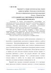 Аутстаффинг как современная технология управления персоналом