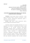 Особенности формирования прибыли в российских коммерческих организациях