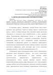Банковские инновации: вызовы времени
