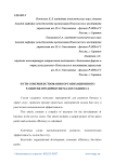 Пути совершенствования организационного развития предприятия малого бизнеса