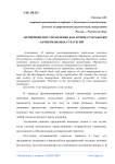 Антикризисное управление как основа разработки антикризисных стратегий