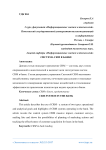 Система CRM в банке
