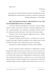 Выставочно-ярмарочная деятельность как способ продвижения товара на рынок