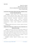 Проблемы моделирования коммуникативной среды в работе HR-менеджеров