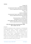 Глобализация и проблемы интерпретации визуальных текстов