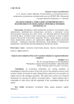 Анализ и оценка социально-экономического положения в региональных производственных комплексах