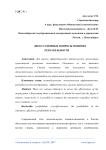 Дискуссионные вопросы понятия рентабельности