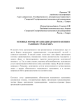 Основные формы организации здравоохранения в развитых странах мира