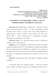 Особенности предъявления вычета НДС по приобретенным основным средствам