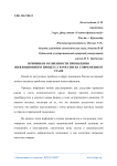 Причины и особенности проявления инфляционного процесса в России на современном этапе