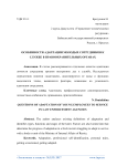 Особенности адаптации молодых сотрудников к службе в правоохранительных органах