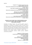 Бедность и неравенство в современной России: проблемы, обзор существующих подходов измерения и оценка