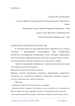 Политическая безопасность России