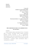 Присоединение России к соглашению ВТО по госзакупкам