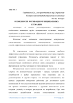 Особенности мотивации муниципальных служащих