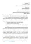 Перспективы российско-китайского сотрудничества