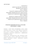 Проблемы экономического роста в России в современных условиях