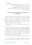 Семья как объект социально-экономического исследования