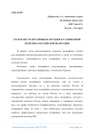 Роль и место нетарифных методов в таможенной политике Российской Федерации