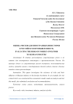 Оценка рисков для иностранных инвесторов в российскую промышленность