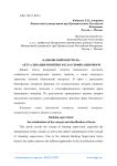 Банковский контроль: актуализация понятия и классификация форм