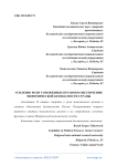 Усиление роли таможенных органов в обеспечении экономической безопасности страны