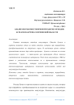 Анализ окупаемости при переработке отходов бумаги и картона в Орловской области