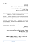 Рынок ипотечного кредитования как один из основных драйверов развития экономики России