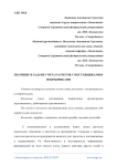 Значение и задачи учета расчетов с поставщиками и подрядчиками