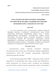 Роль золотовалютных резервов в экономике Российской Федерации. Тенденции обеспечения экономической стабильности в России