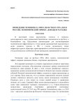 Проведение чемпионата мира по футболу FIFA 2018 в России: экономический эффект, доходы и расходы
