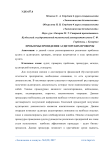 Проблемы проведения аудиторских проверок