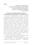 Особенности оценки кредитоспособности коммерческих организаций в ПАО «Сбербанк России»
