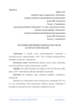Последние изменения законодательства по расчетам с персоналом