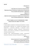 Инвестиции как фактор повышения уровня конкурентоспособности региона