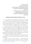 Принципы эффективных торговых систем