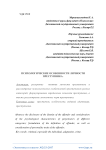 Психологические особенности личности преступника