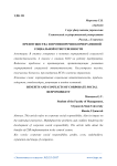Преимущества и противоречия корпоративной социальной ответственности
