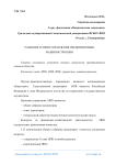 Развитие теории управления предприятиями машиностроения