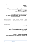 Развитие управленческого учета в условиях рыночной экономики
