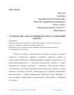 Студенчество - как благоприятная среда становления лидеров