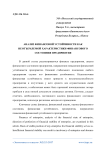 Анализ финансовой устойчивости как неотъемлемой характеристики финансового состояния предприятия