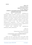 К вопросу о потребительском кредитовании в коммерческом банке