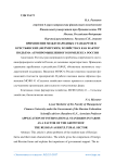 Применение международных стандартов в крестьянских (фермерских) хозяйствах как фактор подъема агропромышленного комплекса России