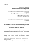 Особенности осуществления предпринимательской деятельности в профессиональной образовательной деятельности