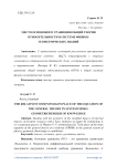 Место основного уравнения общей теории относительности в системе физико-геометрических знаний