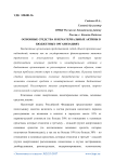 Основные средства и нематериальные активы в бюджетных организациях