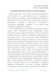 Реальный мир и проблемы его моделирования