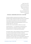 Проблема экономического роста в России